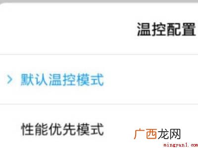 miui12 miui12.5怎么开启性能模式