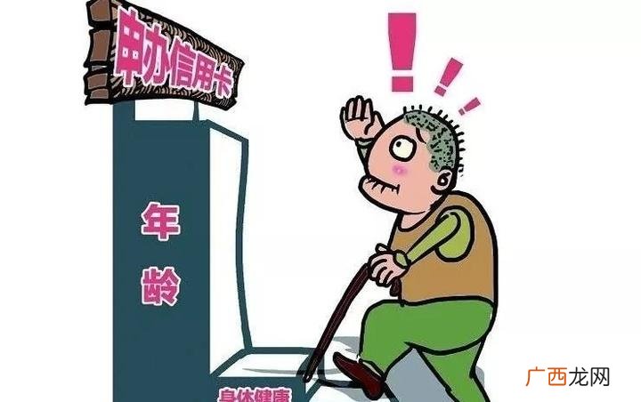 申请信用卡总被拒的十种原因 信用卡申请不通过是什么原因