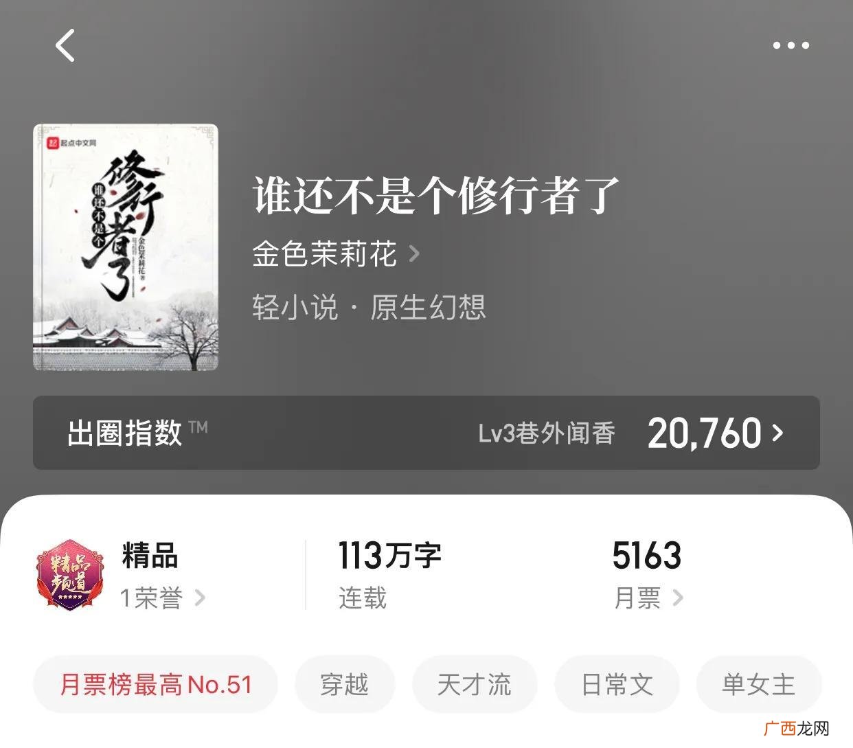 历史穿越小说排行榜完本经典之作 历史穿越小说排行榜