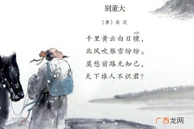 这首古诗的意思翻译 别董大古诗带拼音