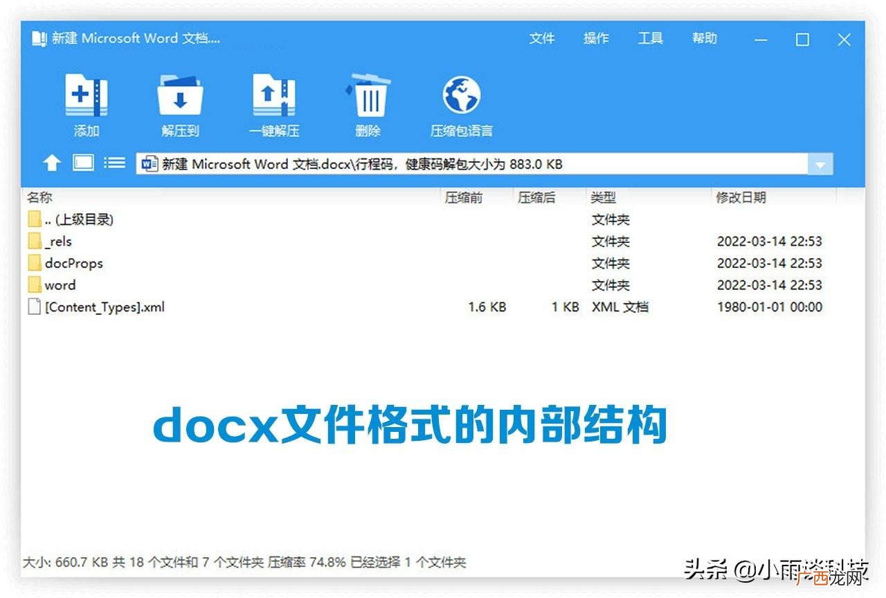 docx文件的基础知识 docx是什么格式的文件