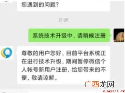 演示机型:Iphone 12 微信注册系统升级中是怎么回事