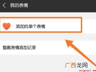 演示机型:Iphone 12 微信删除表情包