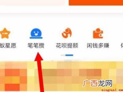 演示机型:Iphone 12 支付宝每笔消费攒钱在哪里看