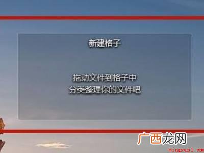 电脑桌面设置一个框框放文件的具体操作步骤 电脑桌面设置一个框框放文件