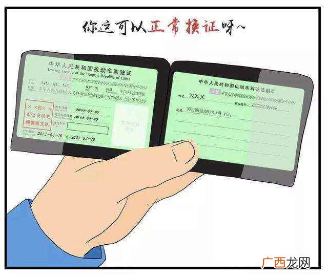 驾驶证到期提前多长时间申请换证