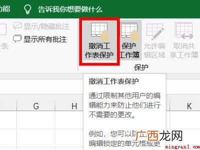 华为MateBook X中解决表格无法编辑的具体操作步骤 表格无法编辑是怎么回事