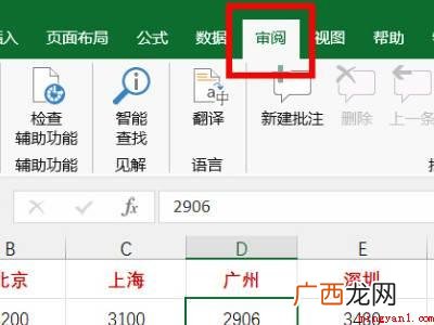 华为MateBook X中解决表格无法编辑的具体操作步骤 表格无法编辑是怎么回事