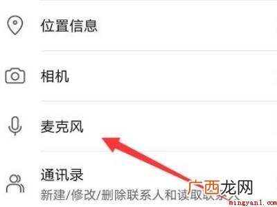 华为微信麦克风设置在哪的具体操作步骤 华为微信麦克风设置在哪