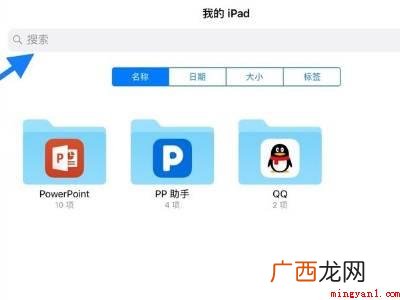ipad网盘下载的文件在哪里的具体操作步骤 ipad网盘下载的文件在哪里