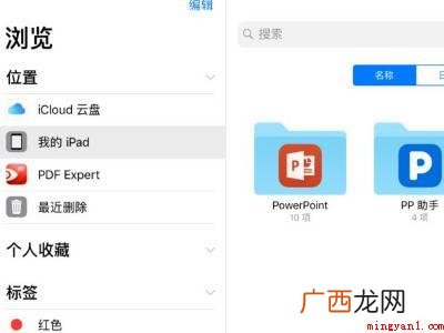 ipad网盘下载的文件在哪里的具体操作步骤 ipad网盘下载的文件在哪里