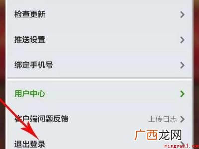 华为mc怎么退出账号的具体操作步骤 华为mc怎么退出账号