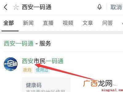 演示机型:Iphone 12 一码通在微信里怎么找