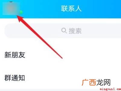 演示机型:Iphone 12 qq怎么关掉点赞图标