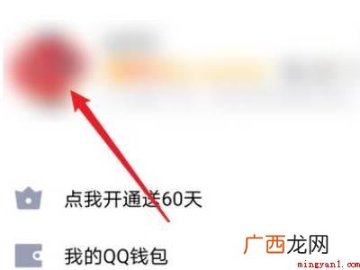 演示机型:Iphone 12 qq怎么关掉点赞图标