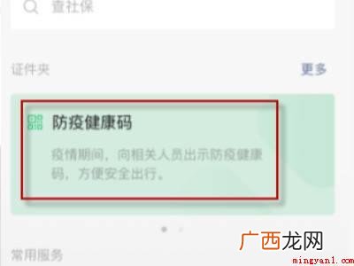 演示机型:Iphone 12 微信防疫码怎么更换人