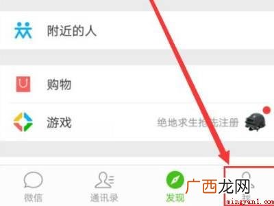 演示机型:Iphone 12 微信健康码手机号被占用怎么解除