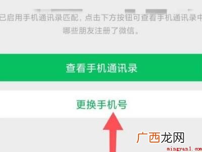 演示机型:Iphone 12 微信健康码手机号被占用怎么解除