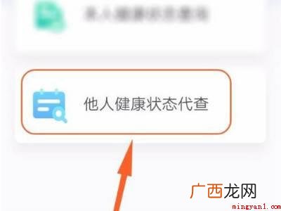 演示机型:Iphone 12 怎么查看别人的健康码