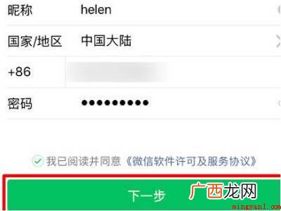 演示机型:Iphone 12 新手机为什么注册不了微信号