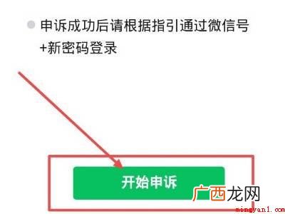 演示机型:Iphone 12 微信账号怎么找回