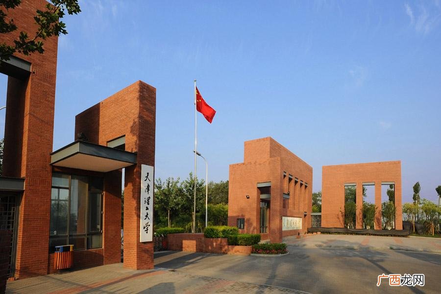 天津理工大学是几本院校 天津理工大学是几本