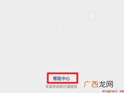 演示机型:Iphone 12 微信2小时到账怎么撤回资金