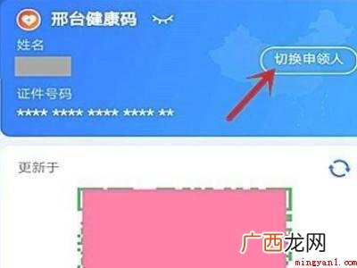 演示机型:Iphone 12 支付宝上的健康码怎么切换申请人