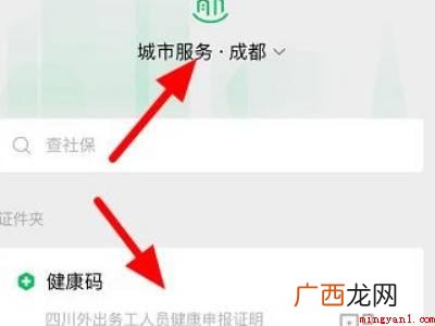演示机型:Iphone 12 微信14天的健康码怎么弄