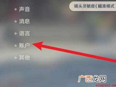 华为MateBook X中绑定原神邮箱的具体操作步骤 原神如何绑定邮箱