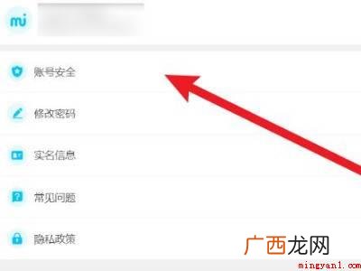 华为MateBook X中绑定原神邮箱的具体操作步骤 原神如何绑定邮箱