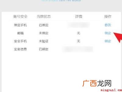 华为MateBook X中绑定原神邮箱的具体操作步骤 原神如何绑定邮箱