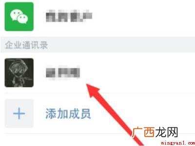 演示机型:Iphone 12 如何删除企业微信联系人