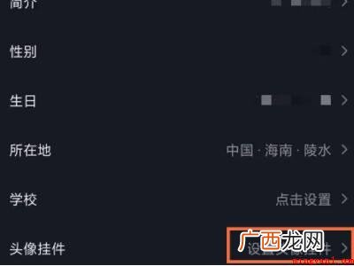 演示机型:Iphone 12 抖音头像挂件在哪里取消