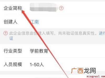 演示机型:Iphone 12 企业微信企业简称怎么改