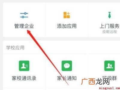 演示机型:Iphone 12 企业微信企业简称怎么改