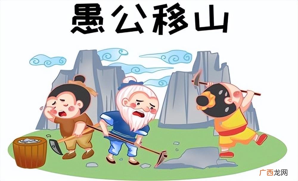 愚公移山的神话故事原文完整版 愚公移山原文及翻译