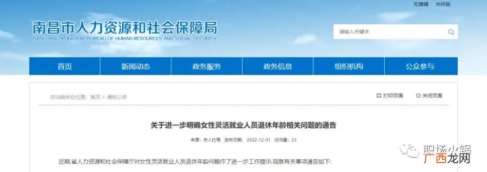 退休年龄清单请收藏 男的多少岁退领社保休