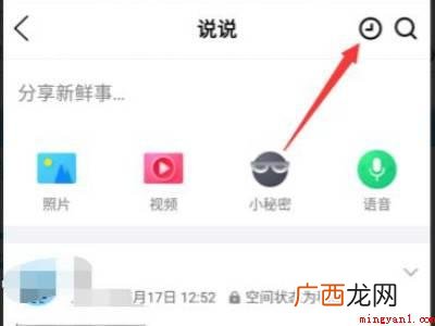 演示机型:Iphone 12 qq定时说说在哪里修改