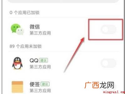 演示机型:Iphone 12 微信应用锁怎么取消
