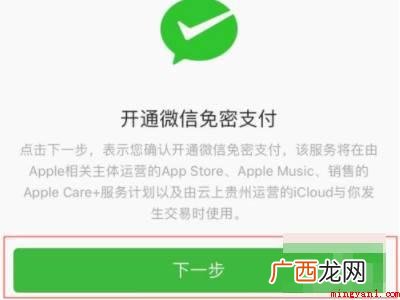 苹果手机怎么更改付款方式微信支付