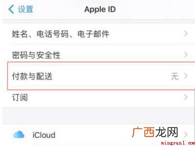 苹果手机怎么更改付款方式微信支付