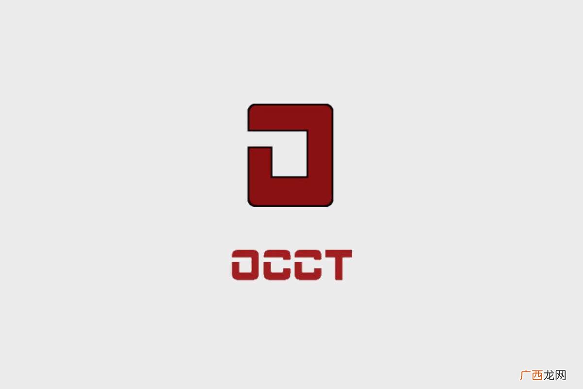 OCCT是什么