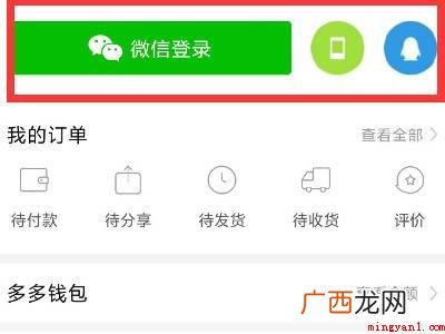 演示机型:Iphone 12 拼多多手机号注销了怎么登录