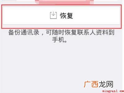 演示机型:Iphone 12 qq通讯录恢复联系人