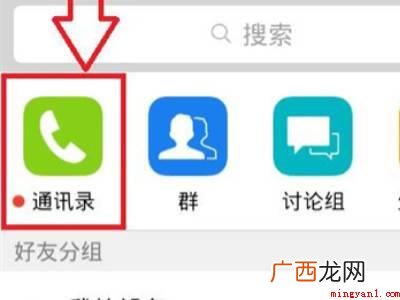 演示机型:Iphone 12 qq通讯录恢复联系人