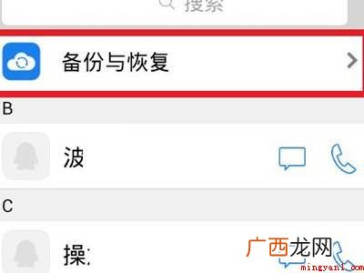 演示机型:Iphone 12 qq通讯录恢复联系人