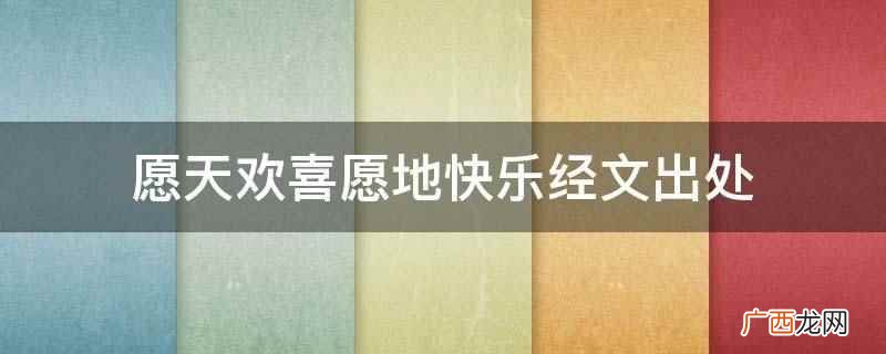 《耶和华的歌》歌本音频由温州改革宗长老会录制并授权赞美诗网使 愿天欢喜愿地快乐经文出处