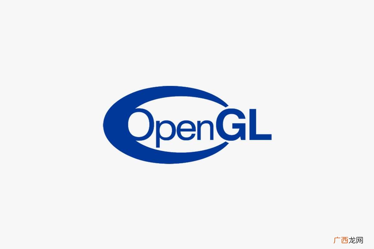 OpenGL的高效实现 OpenGL是什么