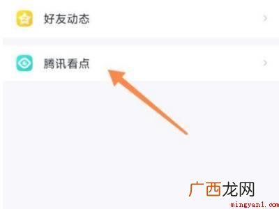 演示机型:Iphone 12 qq看点弹幕怎么关闭